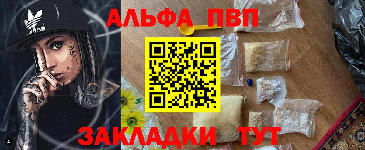 Alfa_PVP  Вход с VPN  Красноармейск  Альфа ПВП Соль 