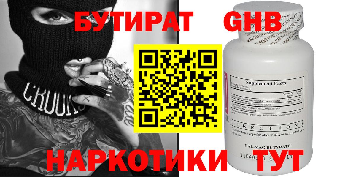 Бутират  БУТИРАТ оксана  Вход с VPN  Красноармейск 