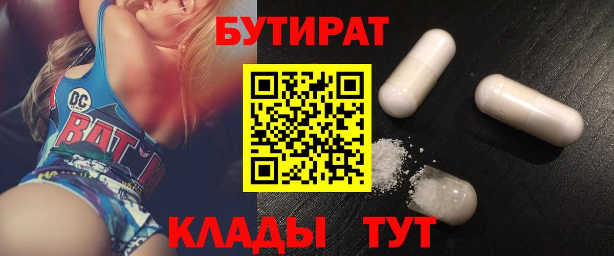 БУТИРАТ бутик Красноармейск