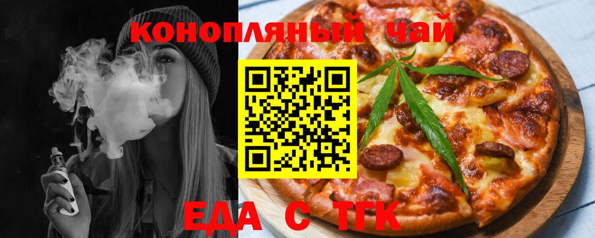 Красноармейск  Еда ТГК конопля  Вход с VPN 