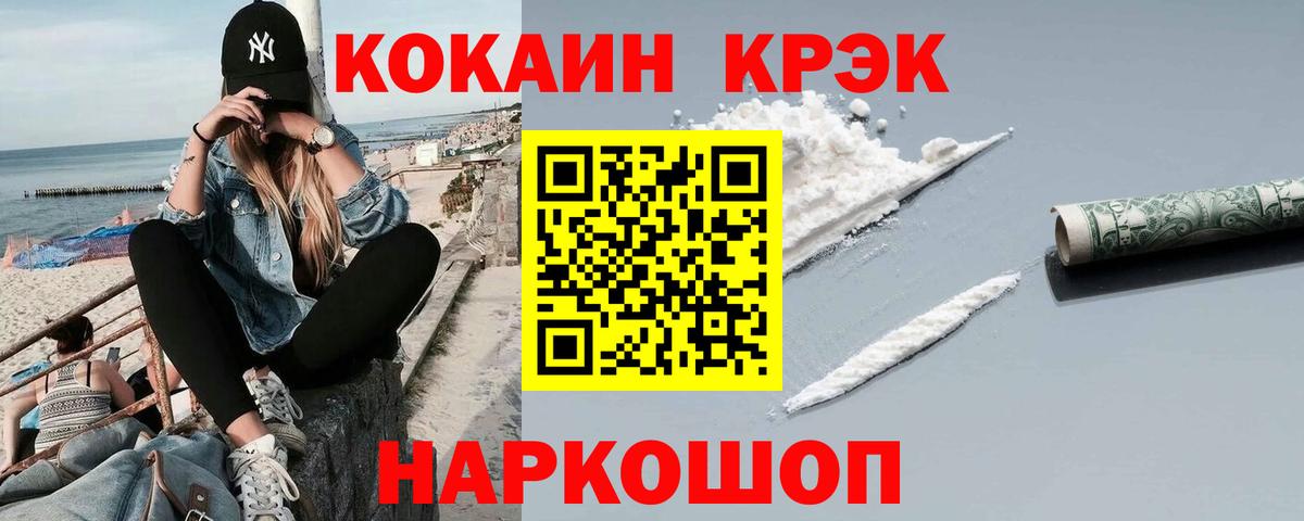 COCAIN Эквадор  Кокаин VHQ  Вход с VPN  Красноармейск 