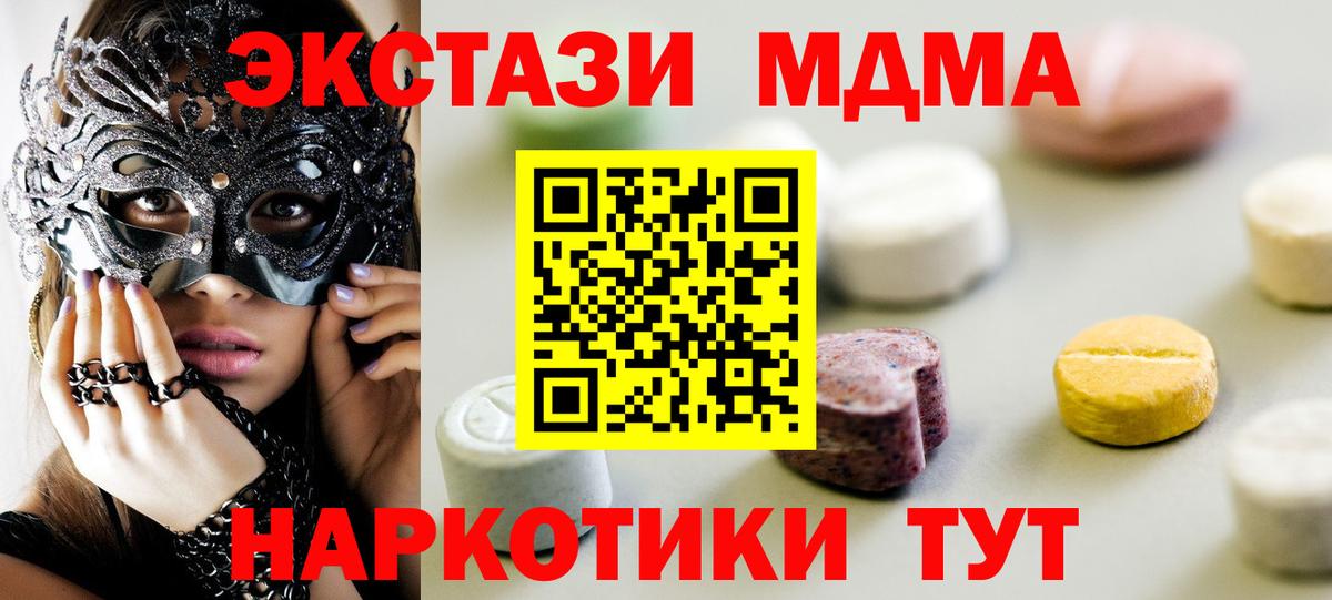 Красноармейск  Экстази DUBAI  Вход с VPN  ЭКСТАЗИ 250 мг 