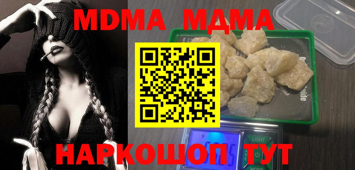 MDMA crystal  МДМА  Красноармейск  Вход с VPN  МДМА Molly 